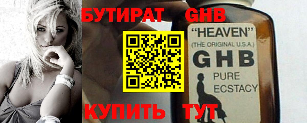Бутират BDO  БУТИРАТ  Избербаш  Вход с VPN 