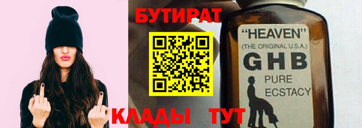 Бутират оксибутират Избербаш