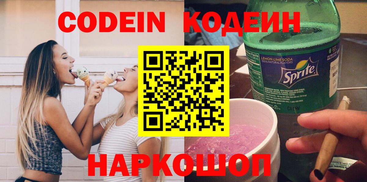 Избербаш  Codein Purple Drank  Codein напиток Lean (лин)  Вход с VPN 