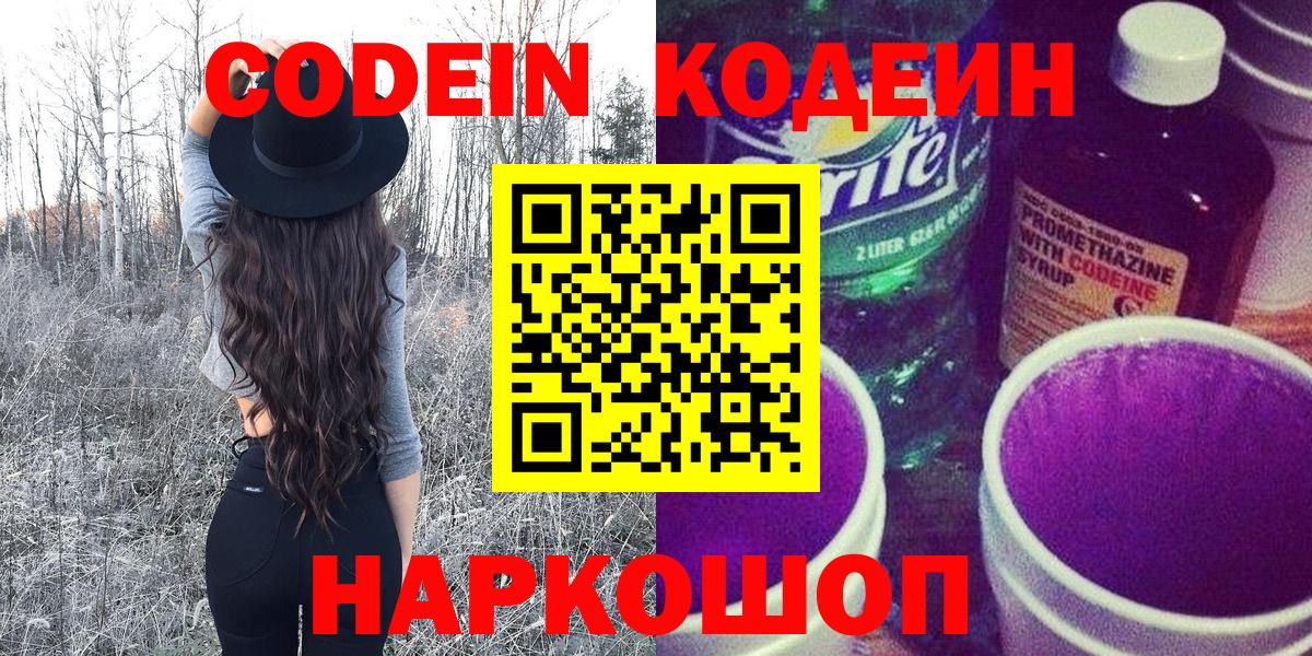 Codein Purple Drank Избербаш