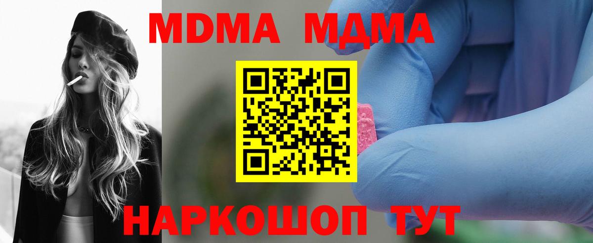 МДМА кристаллы  Вход с VPN  MDMA Molly  Избербаш 
