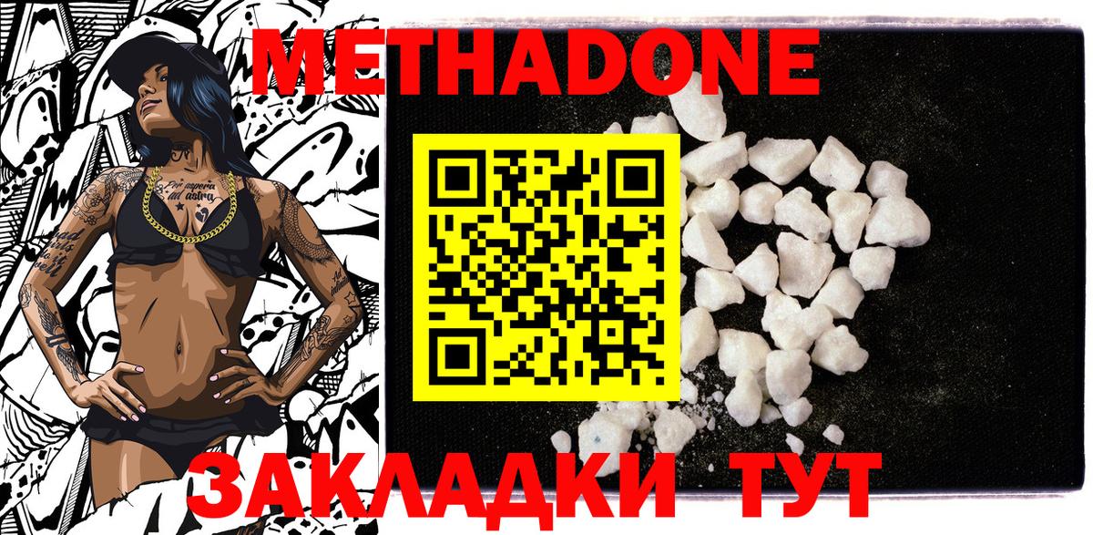 Метадон мёд Избербаш