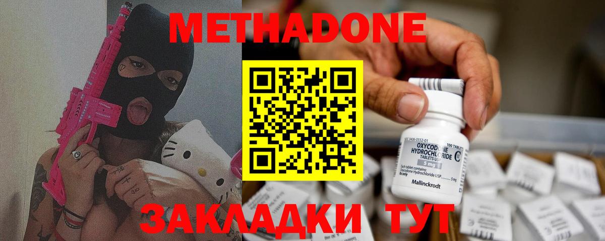 Метадон methadone  МЕТАДОН мёд  Вход с VPN  Избербаш 