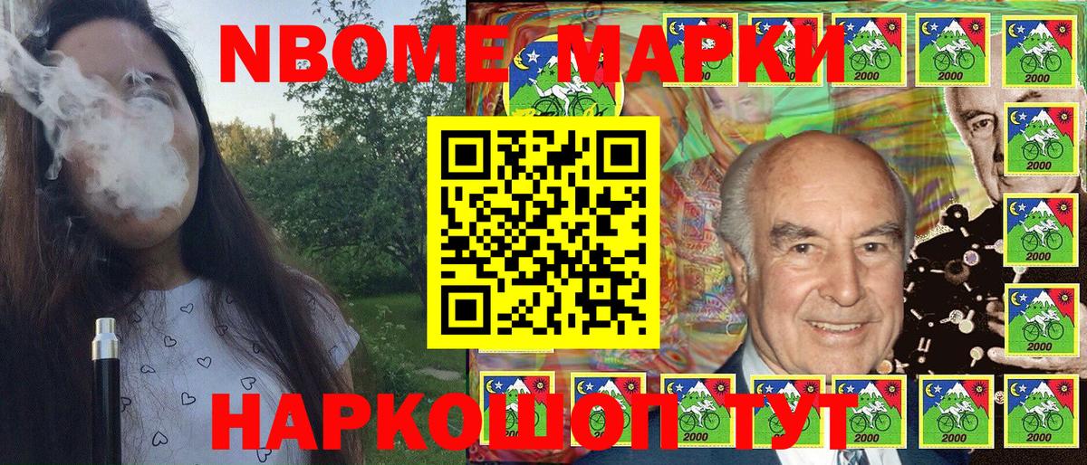 Марки N-bome 1,5мг Избербаш
